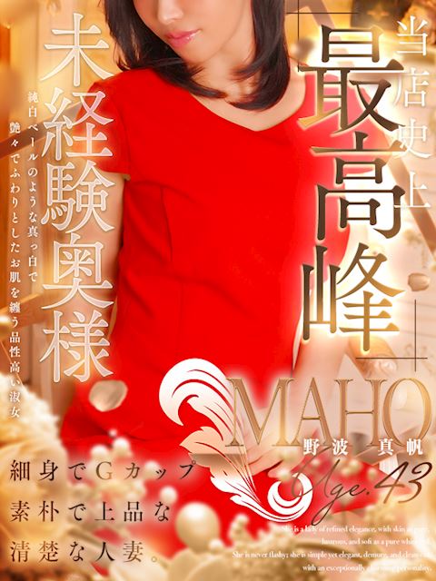 名古屋駅の人妻・熟女デリヘル「名古屋デリヘル熟女・人妻マダム宮殿（名古屋）」野波 真帆(43)のプロフィール写真