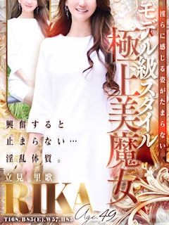 立見 里歌
