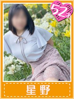 星野(癒しの微笑み満載)