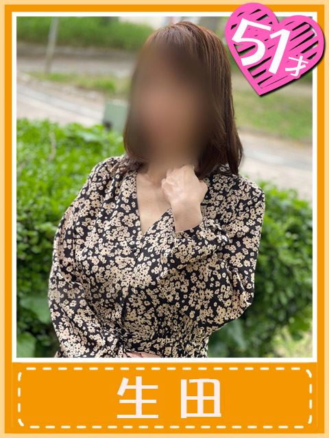 千種・今池・池下の人妻・熟女デリヘル「おふくろさん 名古屋本店」生田 (想像以上にいいんです)(51)のプロフィール写真