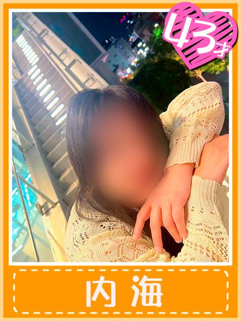 千種・今池・池下の人妻・熟女デリヘル「おふくろさん 名古屋本店」内海(むにむに柔らかボディ)(43)のプロフィール写真