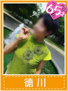 徳川(麗しい美肌熟女)