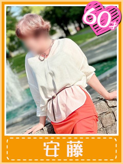 千種・今池・池下の人妻・熟女デリヘル「おふくろさん 名古屋本店」安藤(微笑みのグッディ)(60)のプロフィール写真