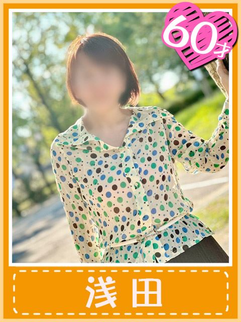 千種・今池・池下の人妻・熟女デリヘル「おふくろさん 名古屋本店」浅田(♪赤い風船♪)(60)のプロフィール写真