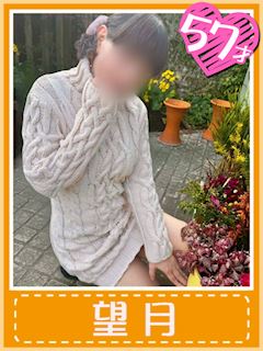 望月(エロすぎる奉仕)