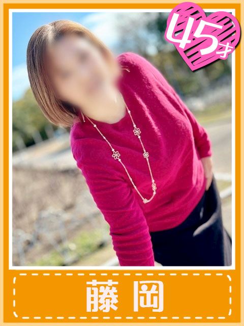 千種・今池・池下の人妻・熟女デリヘル「おふくろさん 名古屋本店」藤岡(ほんわかに包まれて)(45)のプロフィール写真