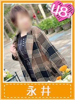 永井(濃厚な一時を貴方と…)