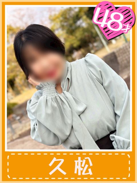 千種・今池・池下の人妻・熟女デリヘル「おふくろさん 名古屋本店」久松 (天使の休息)(48)のプロフィール写真
