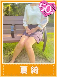 夏綺(艶めきの黒髪美熟女)