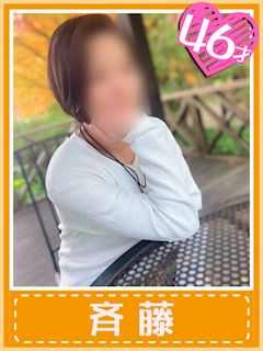 斉藤 (魅惑のサイドスロー)