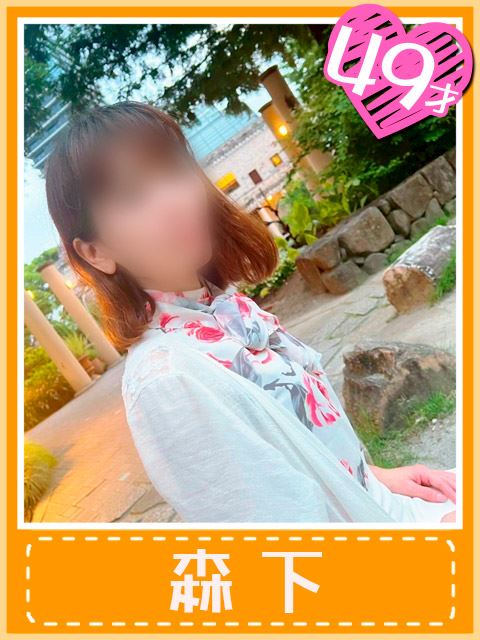千種・今池・池下の人妻・熟女デリヘル「おふくろさん 名古屋本店」森下(私…舐めたくて)(49)のプロフィール写真