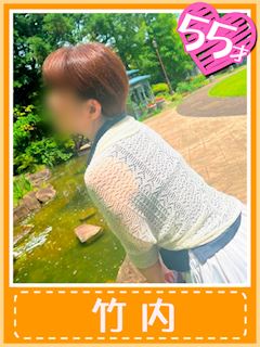 竹内 (いま、逢いにゆきます)