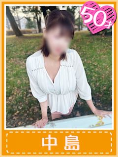 中島(清楚で上質な香り)