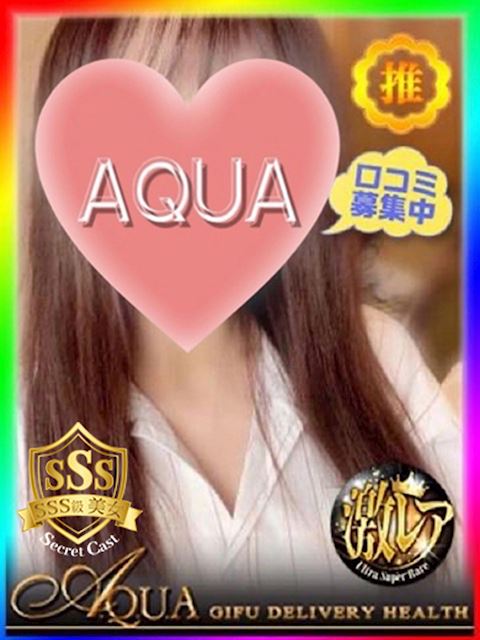 岐阜市のデリヘル「AQUA」あいら(24)のプロフィール写真