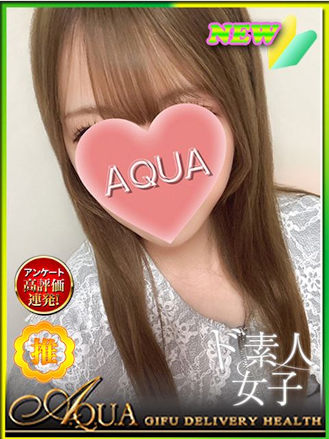 岐阜市のデリヘル「AQUA」きら(18)のプロフィール写真
