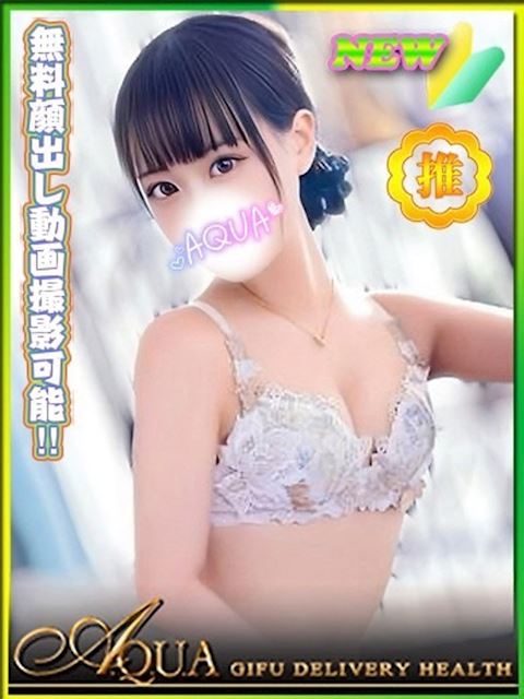 岐阜市のデリヘル「AQUA」けいと(21)のプロフィール写真