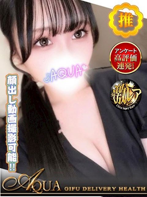 岐阜市のデリヘル「AQUA」あやか(20)のプロフィール写真