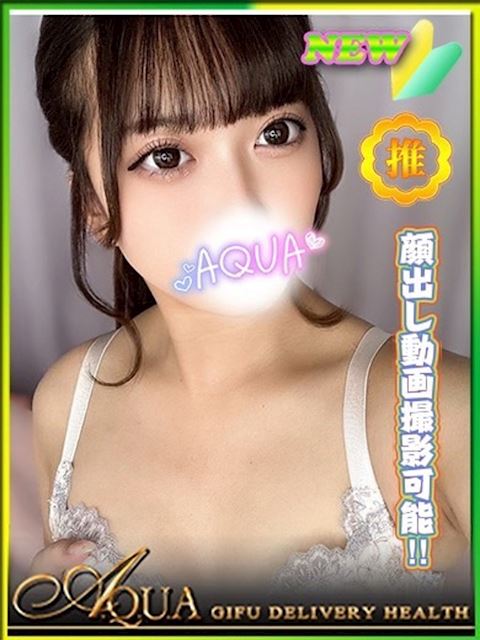 岐阜市のデリヘル「AQUA」すずの(18)のプロフィール写真