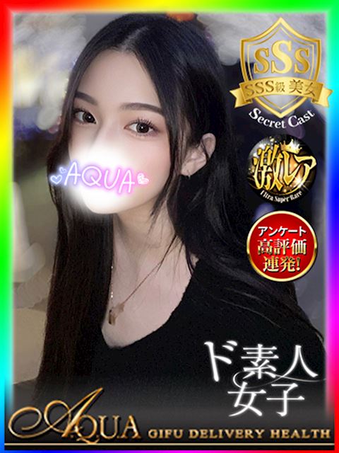 岐阜市のデリヘル「AQUA」ひかりこ(18)のプロフィール写真