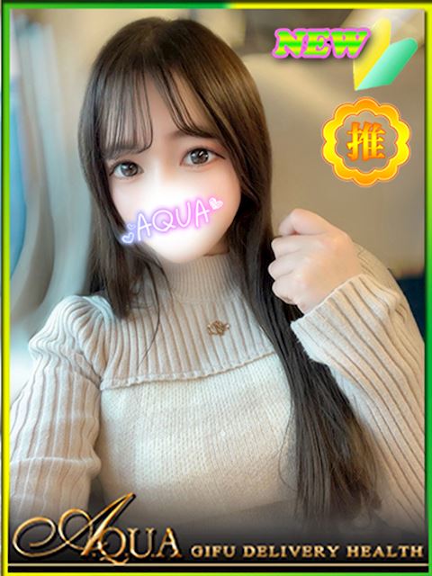 岐阜市のデリヘル「AQUA」しほ(20)のプロフィール写真