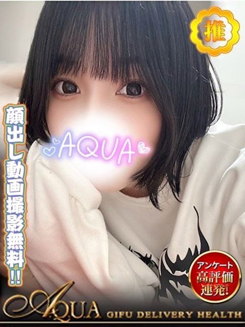 岐阜市のデリヘル「AQUA」こゆき(18)のプロフィール写真