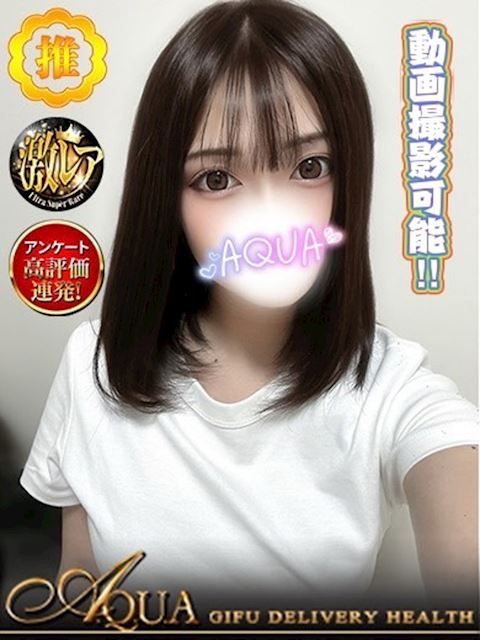 岐阜市のデリヘル「AQUA」じゅりあ(20)のプロフィール写真