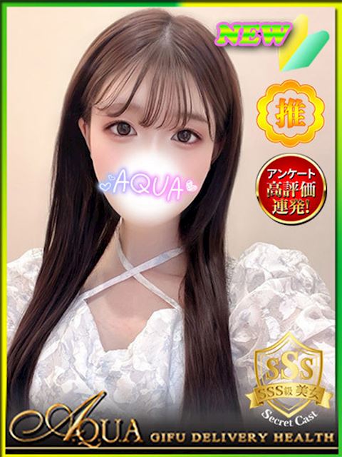 岐阜市のデリヘル「AQUA」せな(18)のプロフィール写真