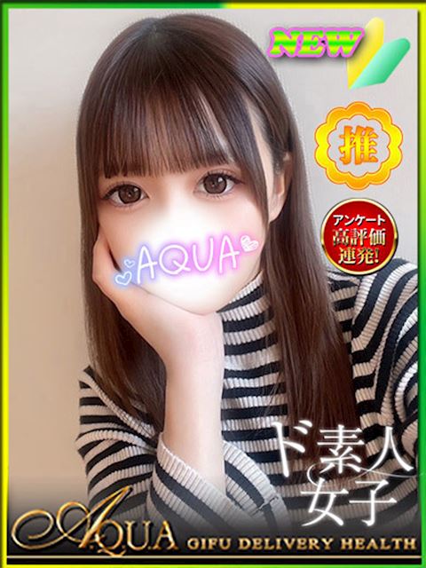 岐阜市のデリヘル「AQUA」みな(18)のプロフィール写真