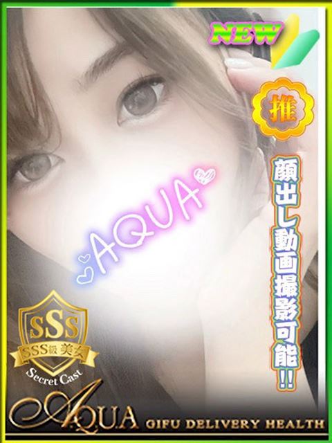 岐阜市のデリヘル「AQUA」みゆき(30)のプロフィール写真