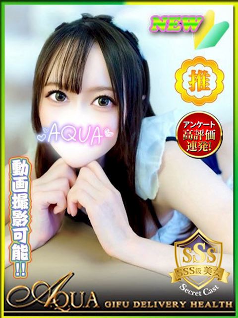 岐阜市のデリヘル「AQUA」ななお(22)のプロフィール写真