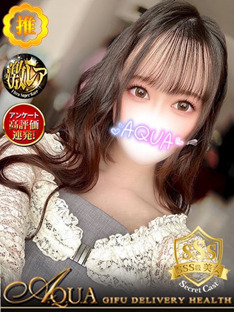 岐阜市のデリヘル「AQUA」ななお(22)のプロフィール写真