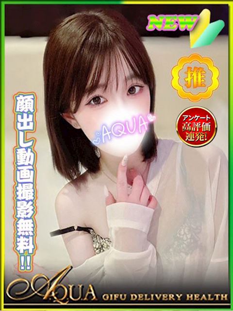 岐阜市のデリヘル「AQUA」てぃな(22)のプロフィール写真