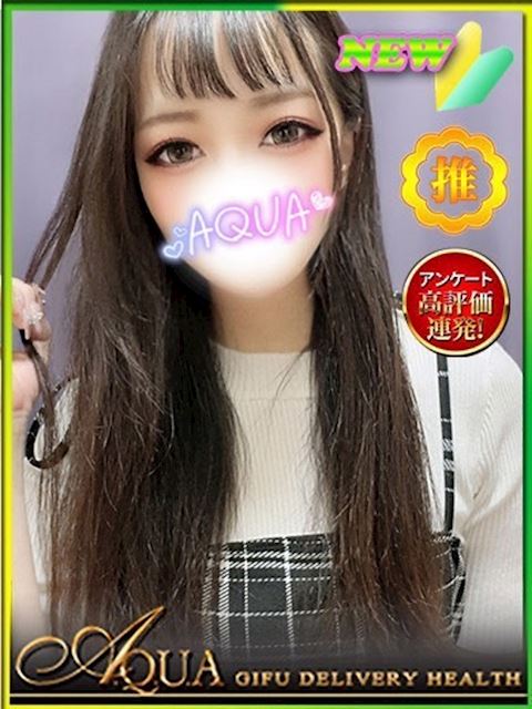 岐阜市のデリヘル「AQUA」みお(22)のプロフィール写真
