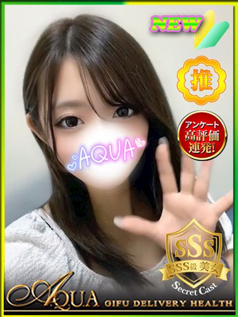 岐阜市のデリヘル「AQUA」ひぃな(22)のプロフィール写真