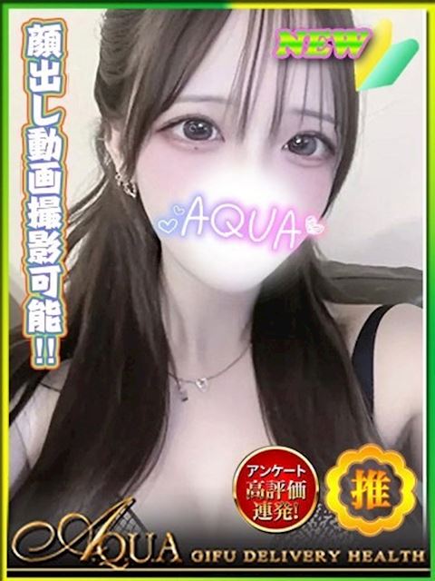 岐阜市のデリヘル「AQUA」りあ(18)のプロフィール写真