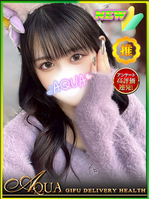 岐阜市のデリヘル「AQUA」せいら(19)のプロフィール写真