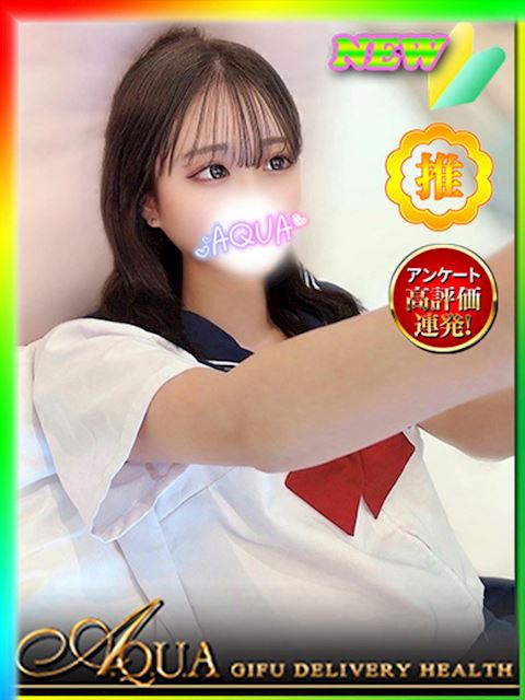 岐阜市のデリヘル「AQUA」ゆず(18)のプロフィール写真