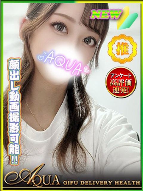 岐阜市のデリヘル「AQUA」ゆりね(22)のプロフィール写真
