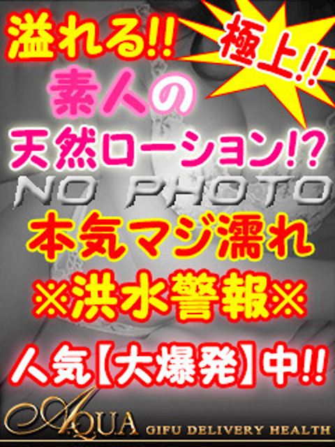 岐阜市のデリヘル「AQUA」らいむ(23)のプロフィール写真