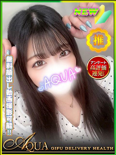 岐阜市のデリヘル「AQUA」はな(20)のプロフィール写真