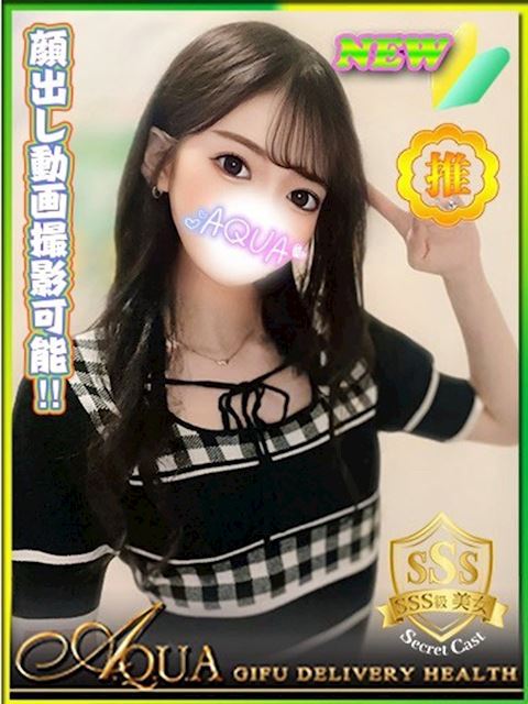 岐阜市のデリヘル「AQUA」ことゆり(20)のプロフィール写真