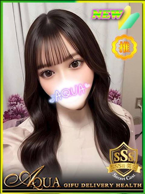 岐阜市のデリヘル「AQUA」みなみ(19)のプロフィール写真