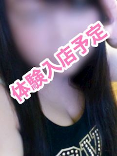 10月1日体験入店予定！