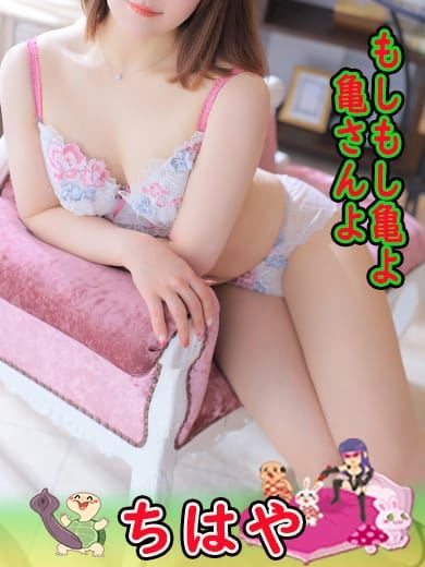 名古屋駅のデリヘル「もしもし亀よ亀さんよ」ちはや(30)のプロフィール写真