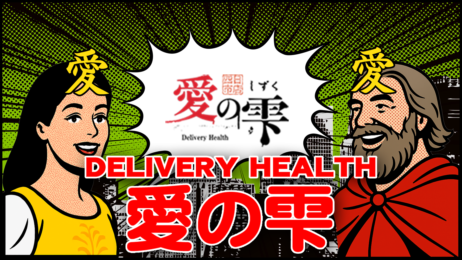愛のしずく 四日市店｜ヘッダー画像1枚目