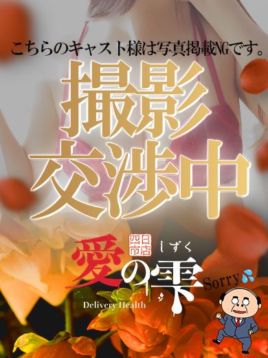 四日市の人妻・熟女デリヘル「愛のしずく 四日市店」まゆみ(45)のプロフィール写真