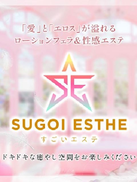 納屋橋・伏見の回春・性感エステ「すごいエステ名古屋店～泡洗体ソフトへルス～」すごいエステ　名古屋店(20)のプロフィール写真