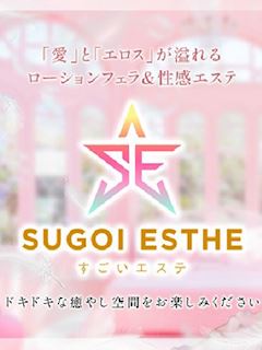 すごいエステ　名古屋店