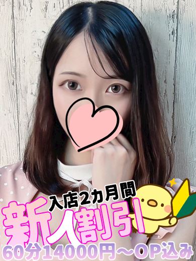 栄の回春・性感エステ「REPOSER」えりか(22)のプロフィール写真