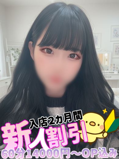 栄の回春・性感エステ「REPOSER」るる(24)のプロフィール写真